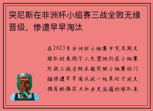 突尼斯在非洲杯小组赛三战全败无缘晋级，惨遭早早淘汰