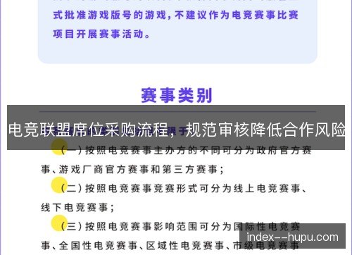 电竞联盟席位采购流程，规范审核降低合作风险